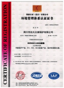 環(huán)境管理體系證書